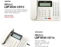 [에릭슨엘지] [LG전자]LDP-9030DH 디지털키폰전화기