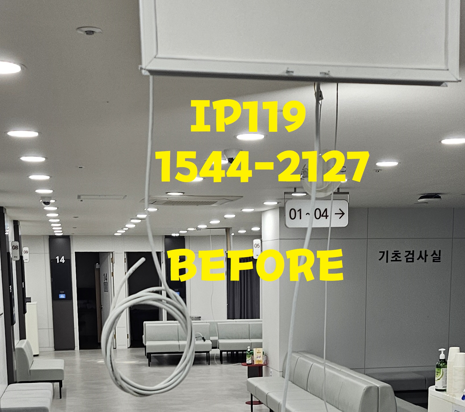 병원 랜공사 천장을 통해 포설 후 AP설치 작업 완료