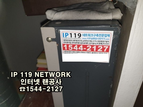 서울 용산구 키폰 및 네트워크 점검 , 수리