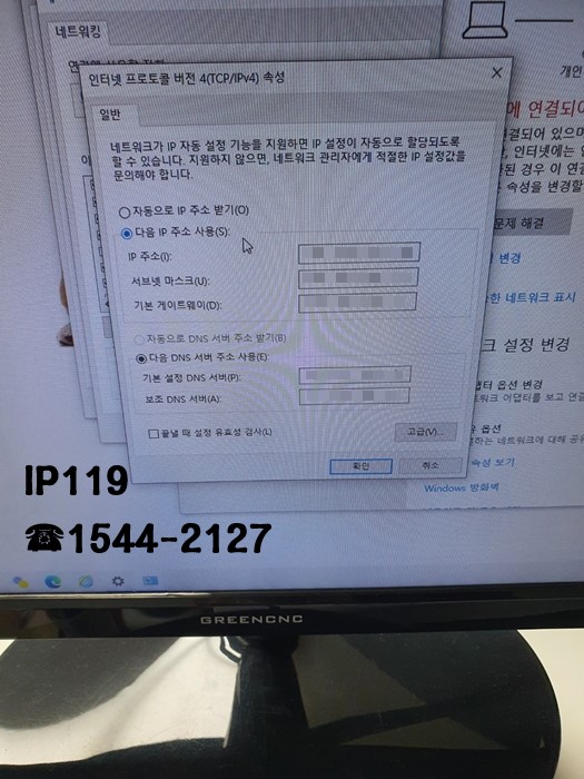 서울시 종로구 내수동 점검, 고정IP 변경 작업