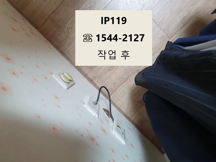 경북 경주시 황성동 전화선 랜선 교체작업