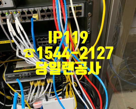 서울 광진구 성동구 중랑구 동대문구 당일랜공사는 IP119에서!!