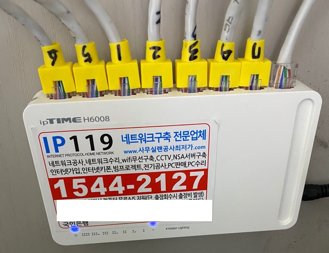 랜선공사 전문 랜선공사 문의 IP119