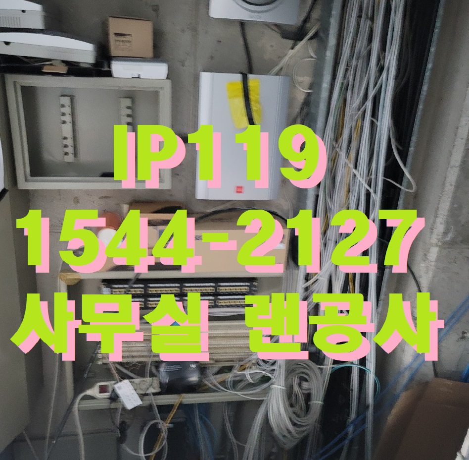 사무실랜공사를 빠르고 신속하게 시공하는 업체