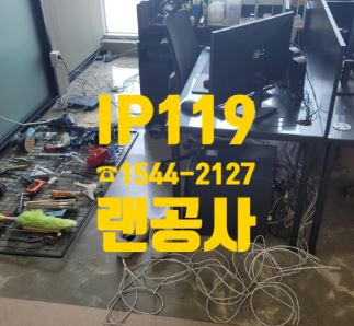 광진구 사무실랜공사 네트워크 설치 후기